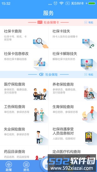 宁波人社app截图2