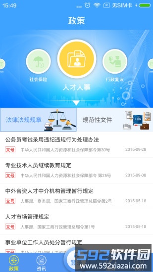 宁波人社app截图3