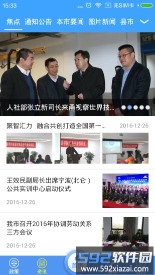 宁波人社app截图4
