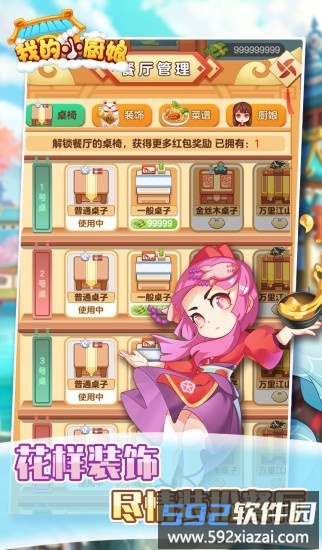 我的小厨娘游戏截图1