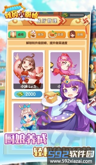 我的小厨娘游戏截图2