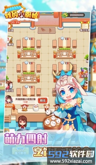 我的小厨娘游戏截图3