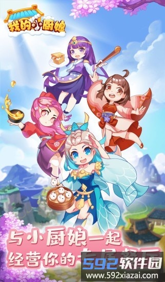 我的小厨娘游戏截图4