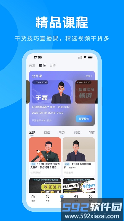 雅思哥app手机版截图2