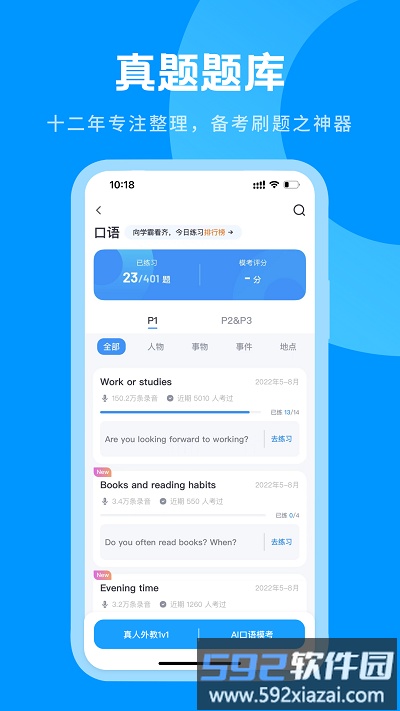 雅思哥app手机版截图3