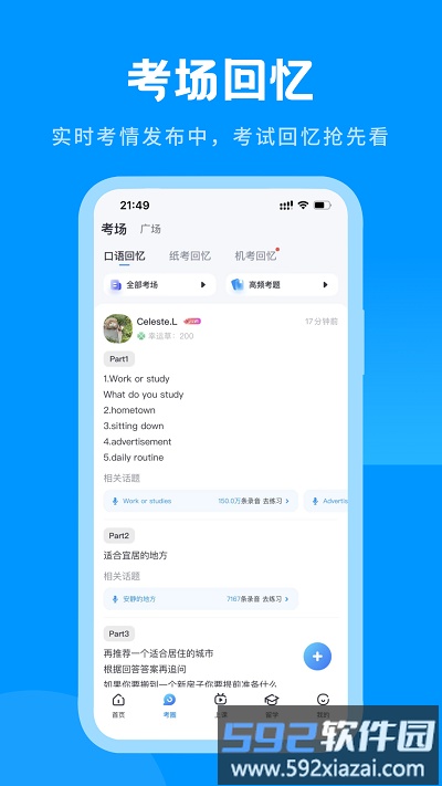 雅思哥app手机版截图4