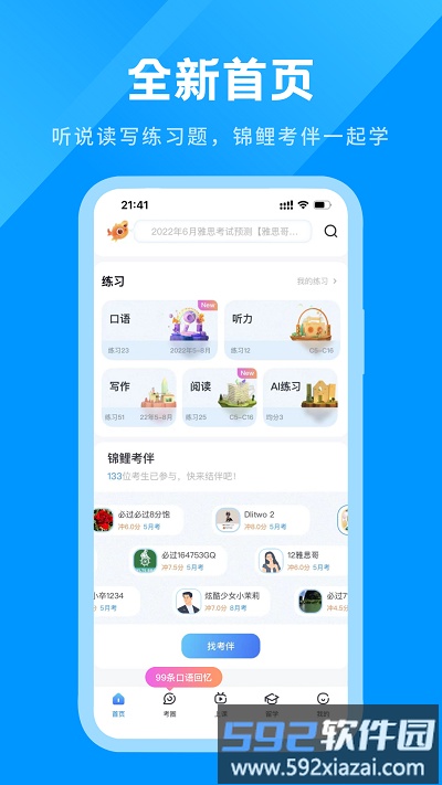 雅思哥app手机版截图5