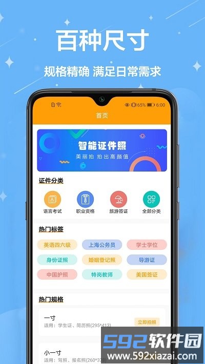 免费编辑证件照软件(证件照制作)截图1
