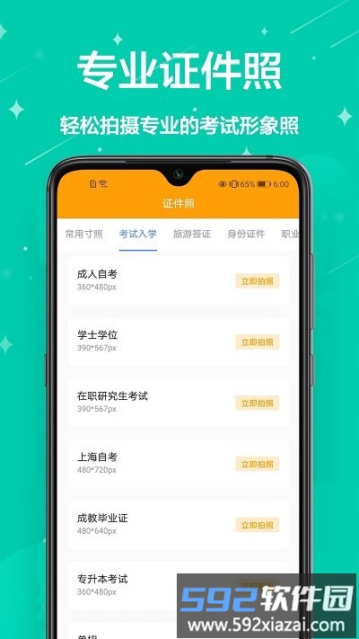 免费编辑证件照软件(证件照制作)截图2