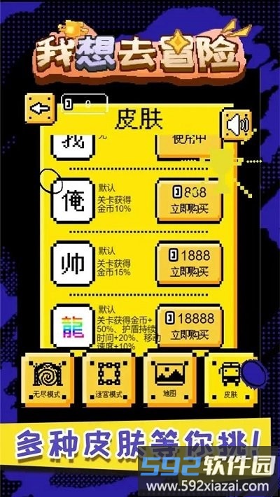 我想去冒险游戏截图2