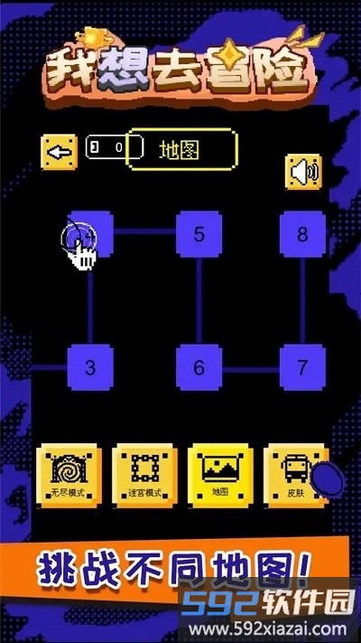 我想去冒险游戏截图4