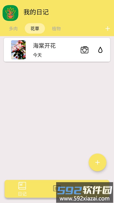 花夕成长便记软件截图1