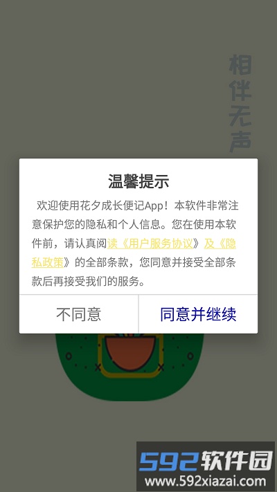 花夕成长便记软件截图2