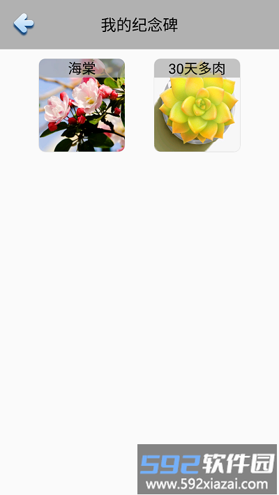 花夕成长便记软件截图3