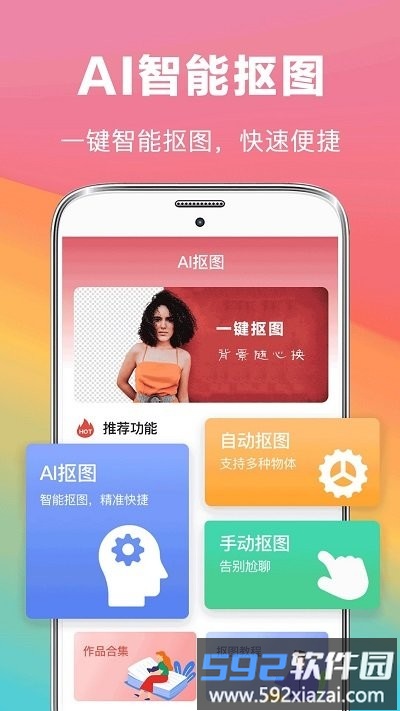 去水印照片修复app(去水印抠图大师)截图1