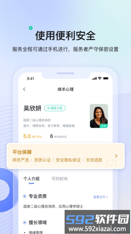 绵羊心理app截图3