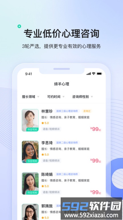 绵羊心理app截图4