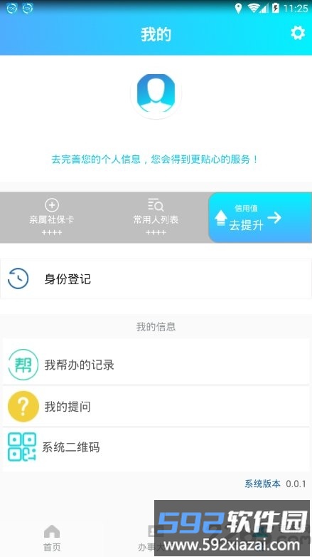 示范区人社app截图1
