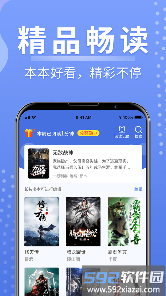 浩量悦读最新版截图3
