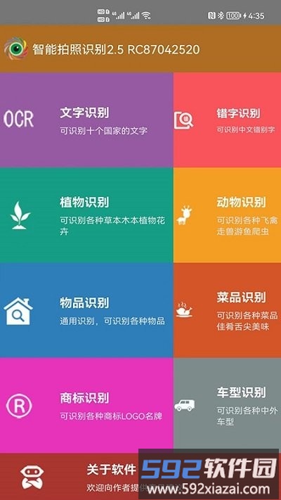 智能拍照识别app截图1