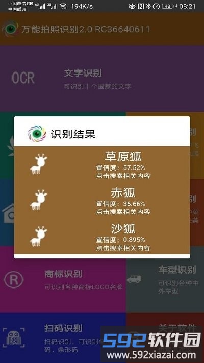 智能拍照识别app截图4
