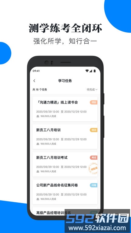 轻学堂官方版截图2