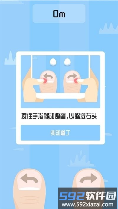 躲避挑战赛游戏(egg rush)截图4
