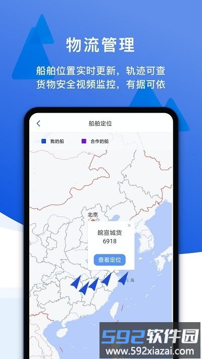 一江通承运端软件截图1