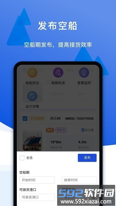 一江通承运端软件截图3