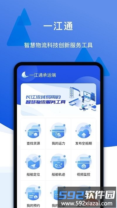 一江通承运端软件截图4