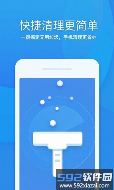 万能加速清理大师app截图1
