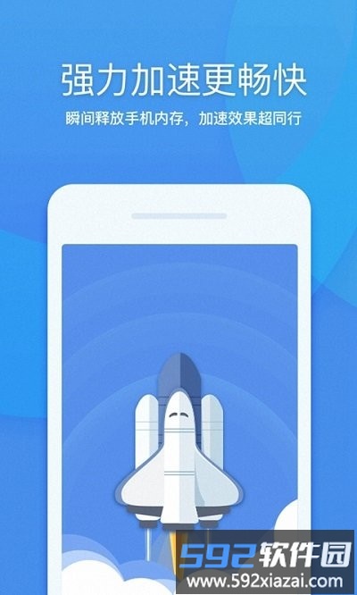 万能加速清理大师app截图2