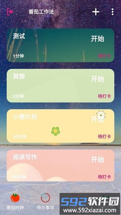 高效时间管理app截图2