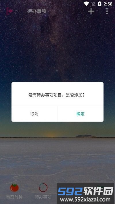 高效时间管理app截图3