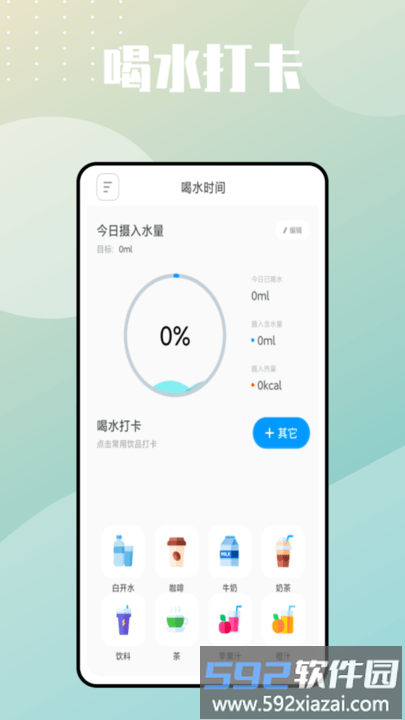 水瓶大作战软件截图3