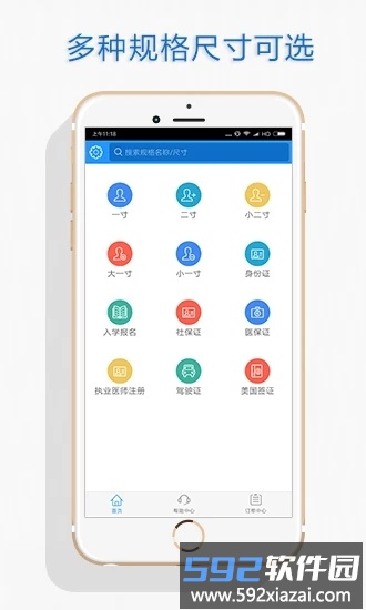 证照拍app免费版(改名为证件照)截图4