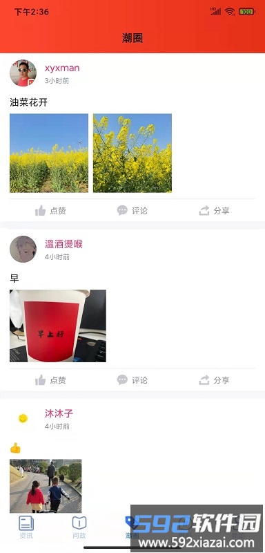 江潮新闻客户端官方版截图2