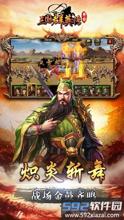 三国群英传争霸手游截图1