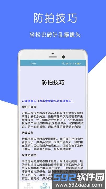 隐形摄像头防拍检测软件截图1