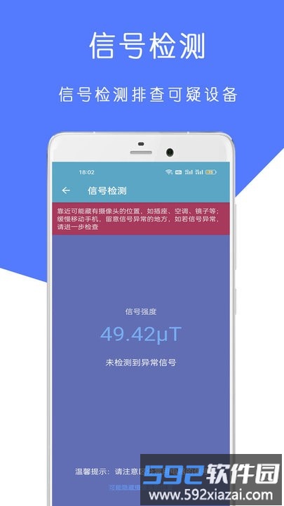 隐形摄像头防拍检测软件截图2