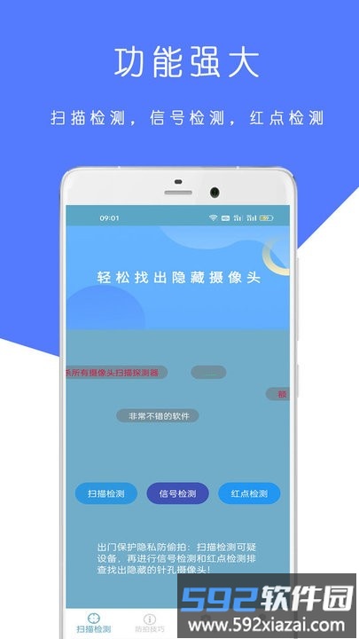 隐形摄像头防拍检测软件截图3