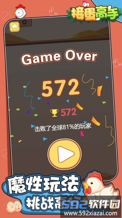 接蛋高手游戏截图4