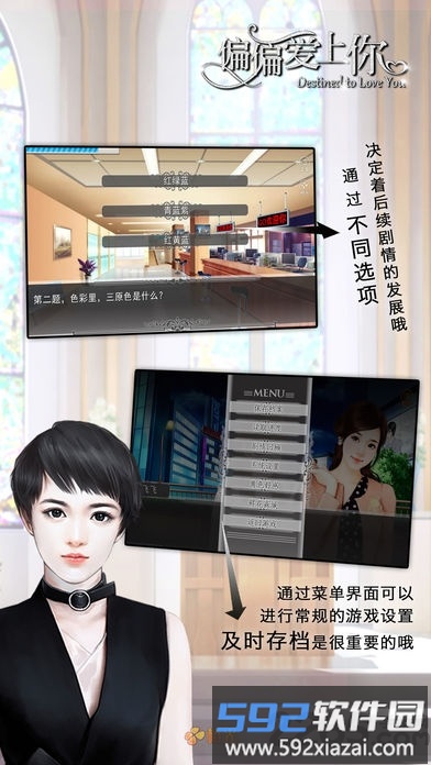 偏偏爱上你橙光游戏截图1