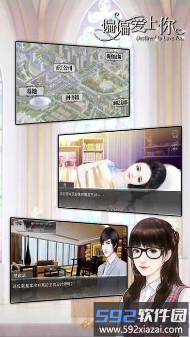 偏偏爱上你橙光游戏截图3