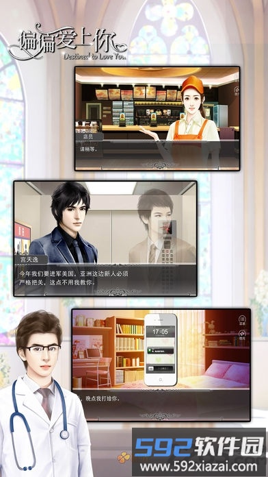 偏偏爱上你橙光游戏截图4