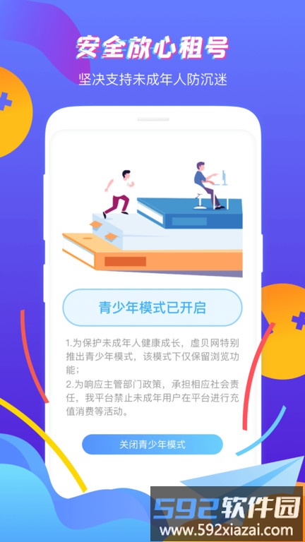 虚贝网app官方版(改名虚贝租号)截图1