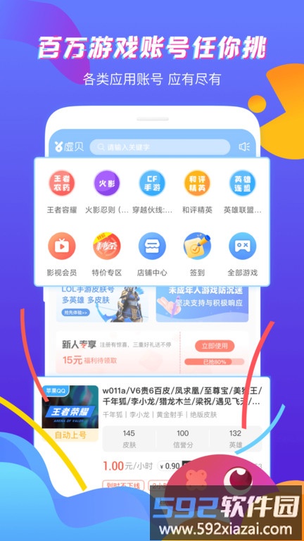 虚贝网app官方版(改名虚贝租号)截图3