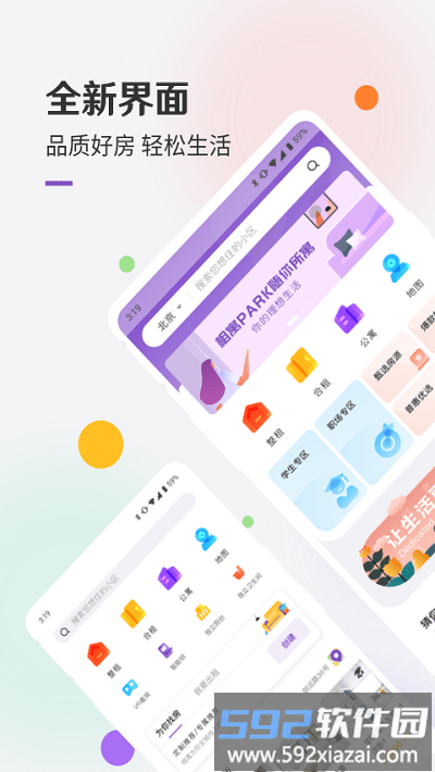 相寓租房app截图1