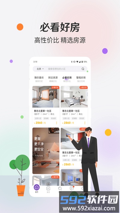 相寓租房app截图4