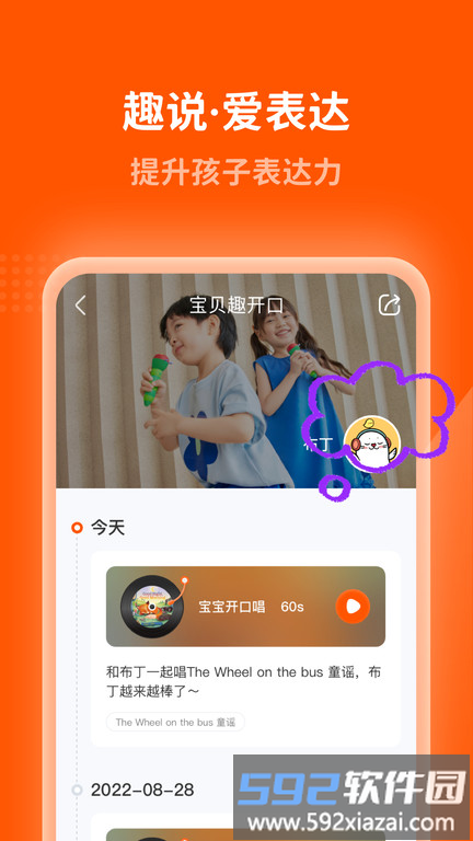小彼恩手机版截图3